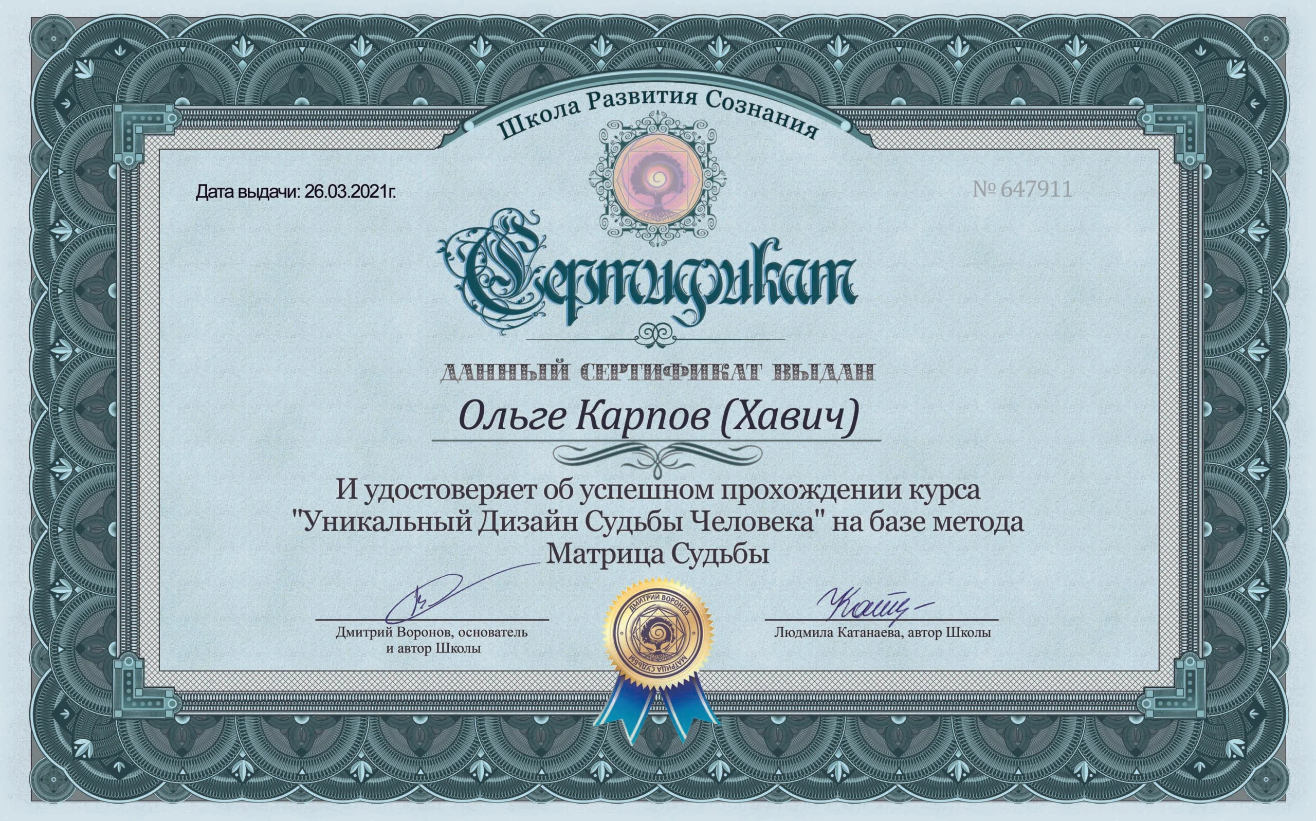 Кармическая Коррекция