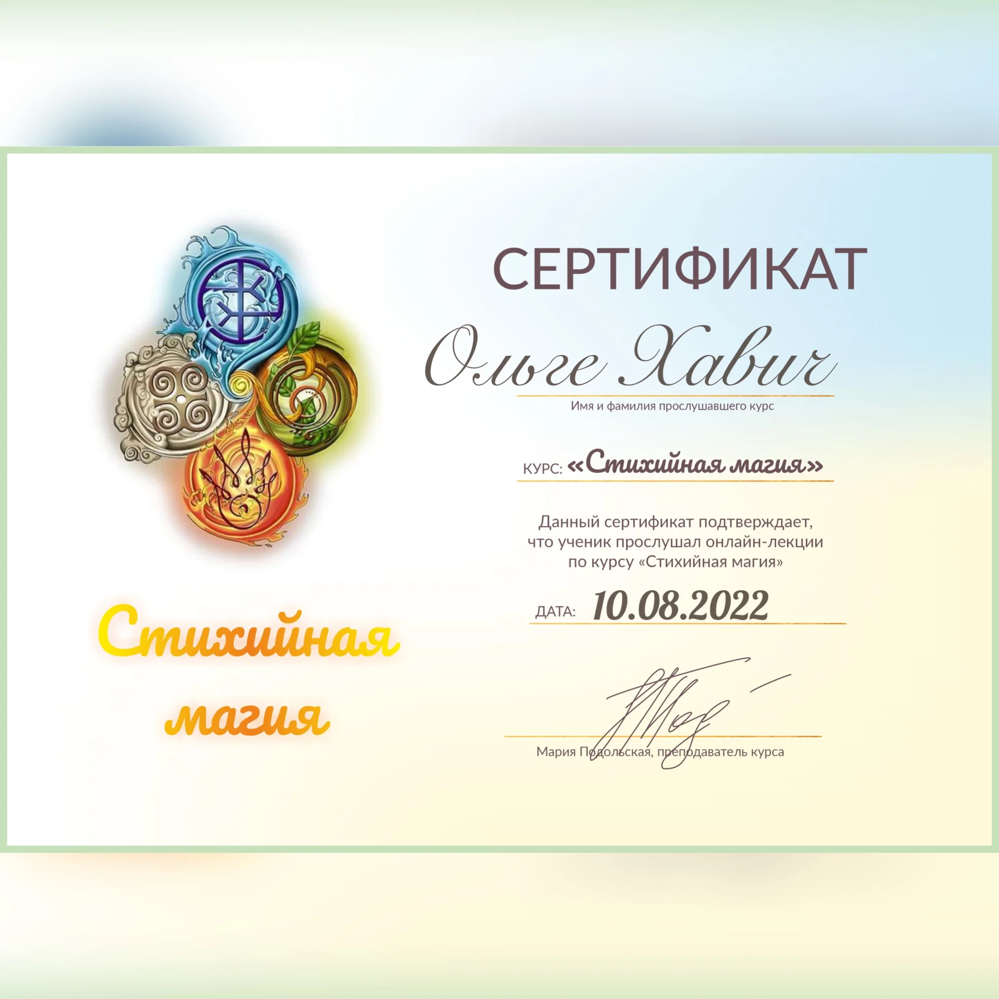 Энерготерапия 5 Измерения