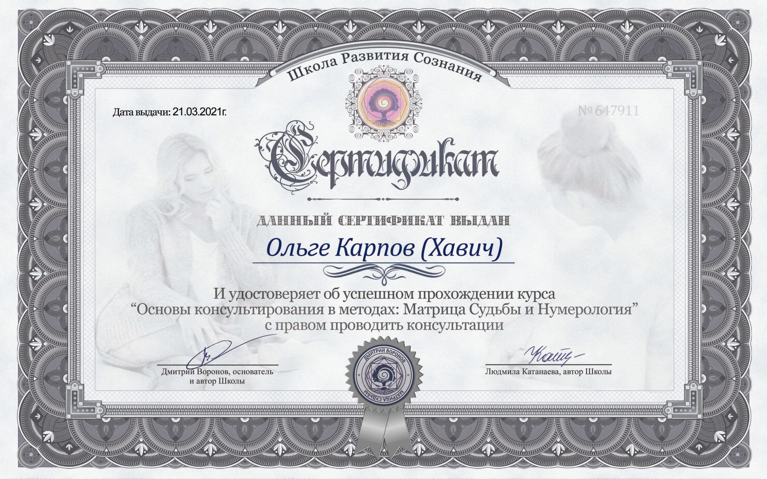 Магистр Тарологии