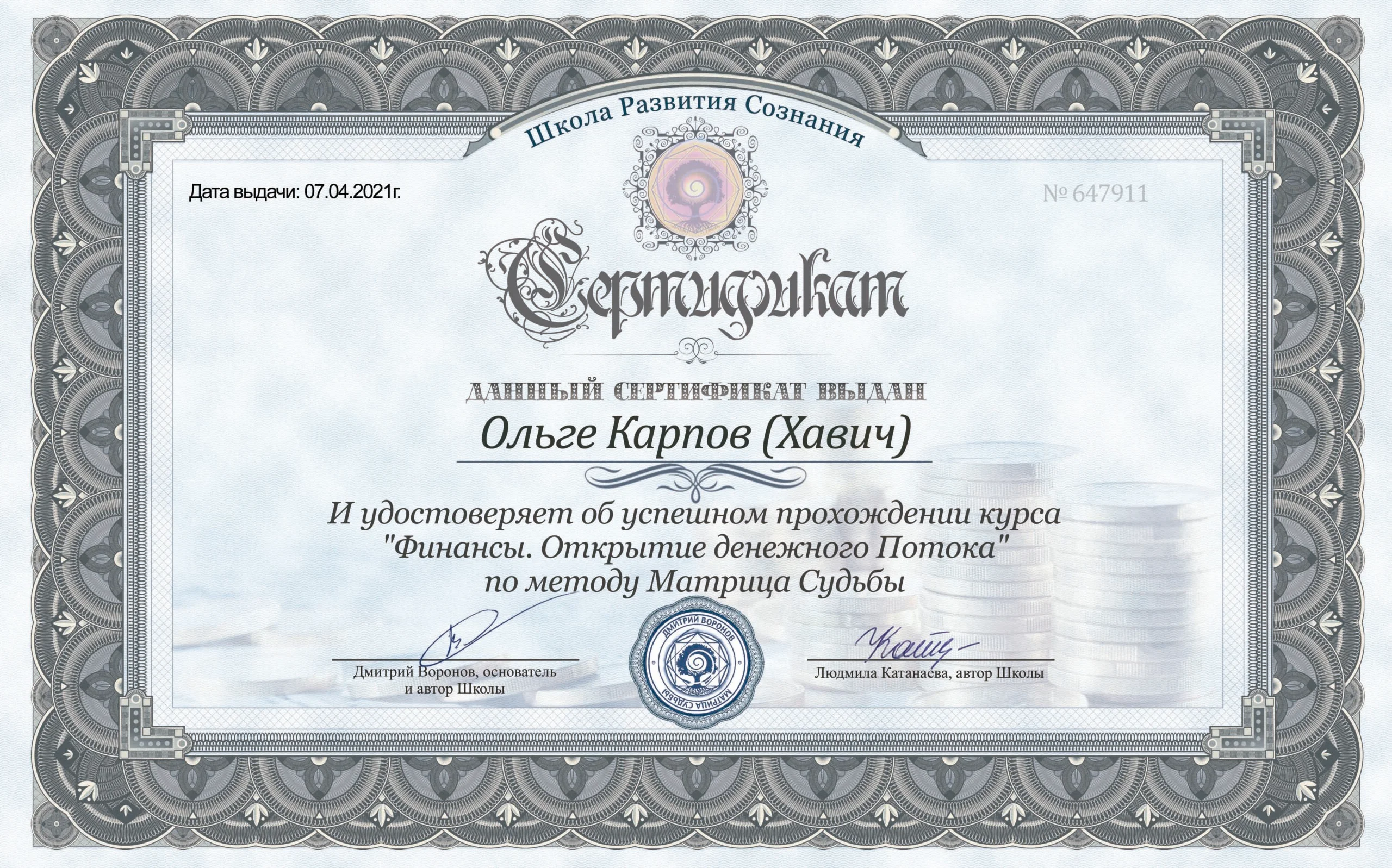 Энергопрактик & Ладование