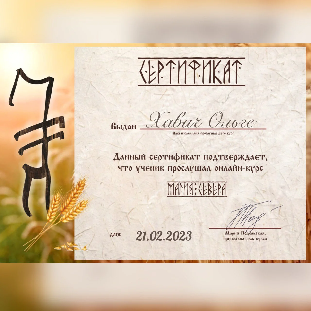 Практическая Нумерология